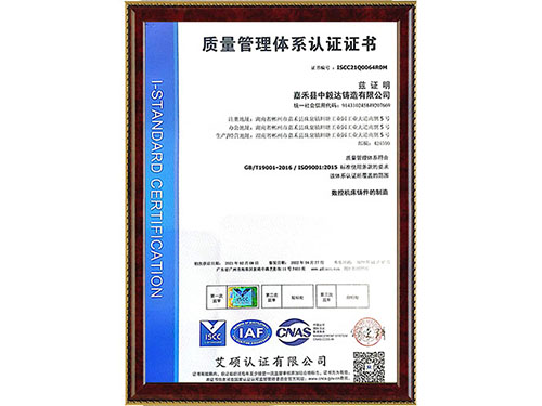 質量管理體系認證證書