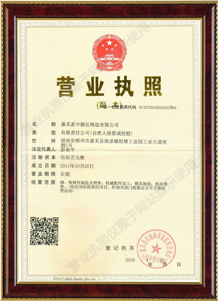 嘉禾縣中毅達(dá)鑄造有限公司,耐磨鑄件,精密鑄件,鋼鐵a鑄件制造,模具制造,機(jī)械配件加工,機(jī)床銷(xiāo)售
